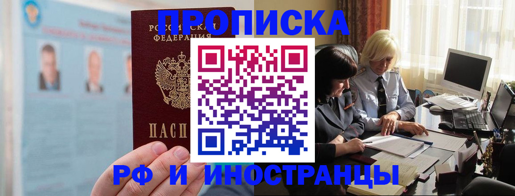 прописка регистрация в Петровск-Забайкальском