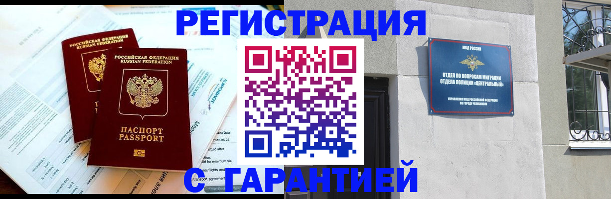 временная регистрация гарантия в Петровск-Забайкальском