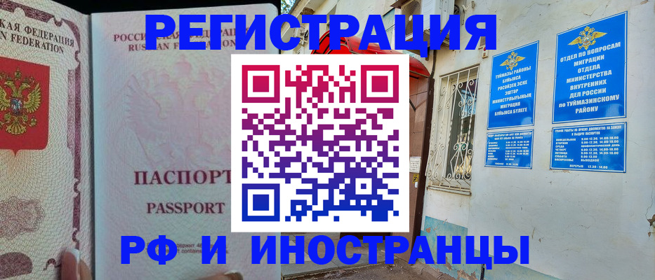 временная регистрация для школы в Петровск-Забайкальском