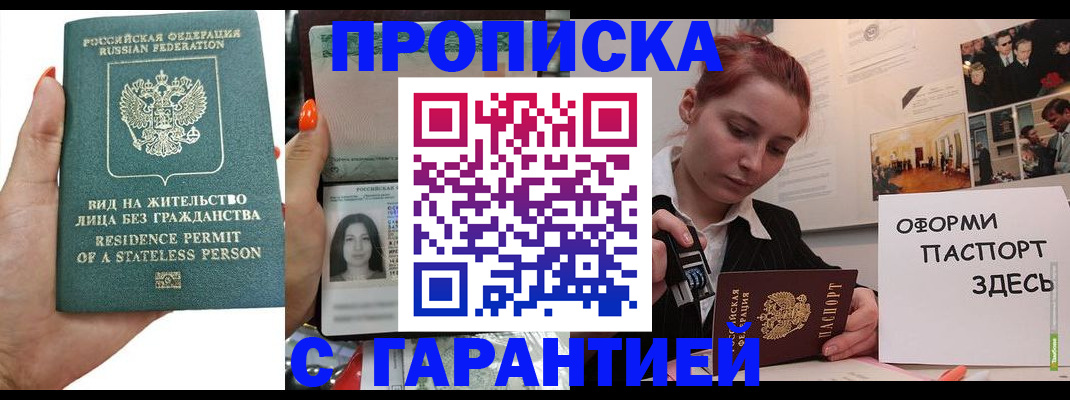прописка в квартире в Петровск-Забайкальском
